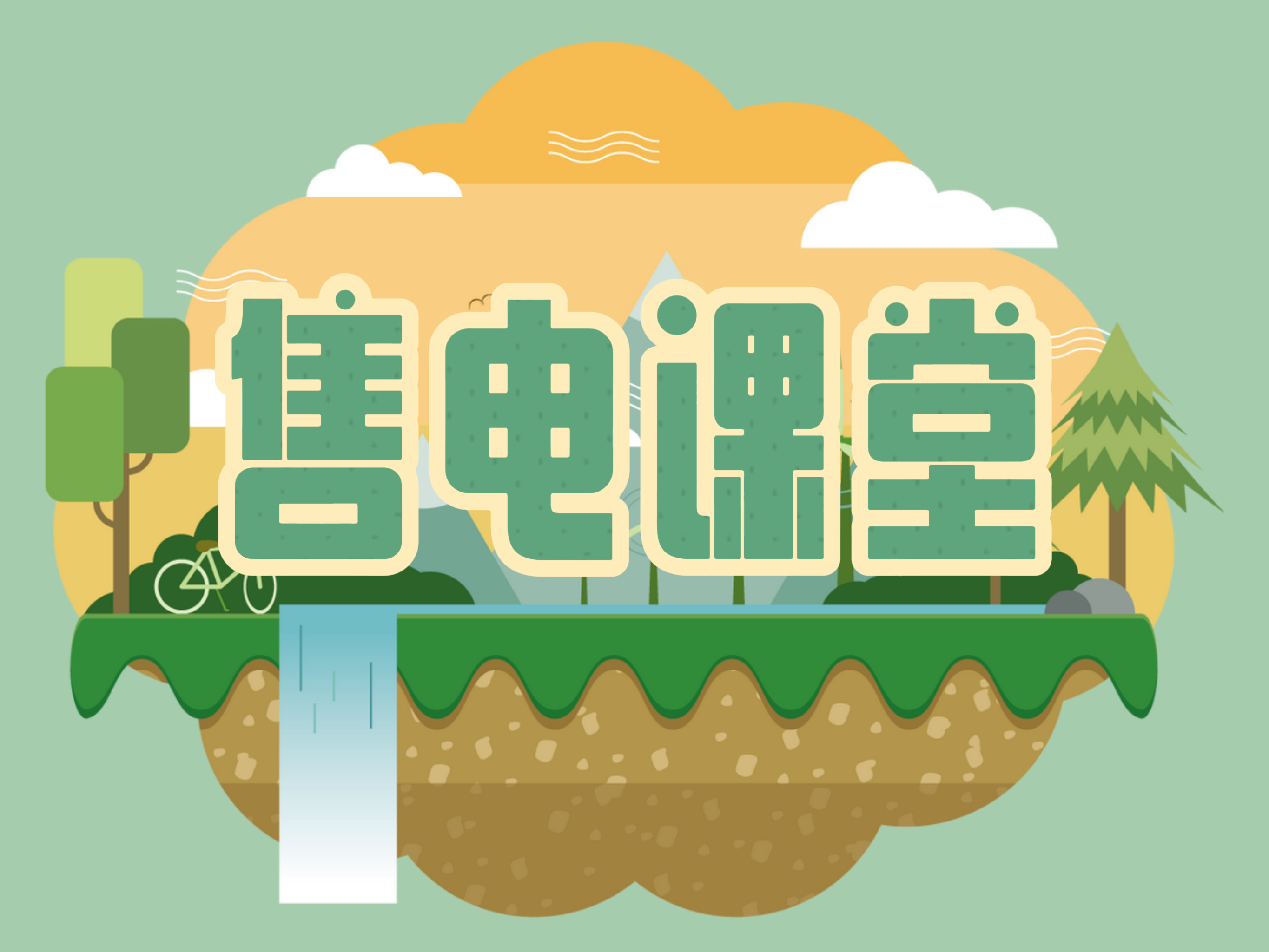 辅助服务篇——储能交易