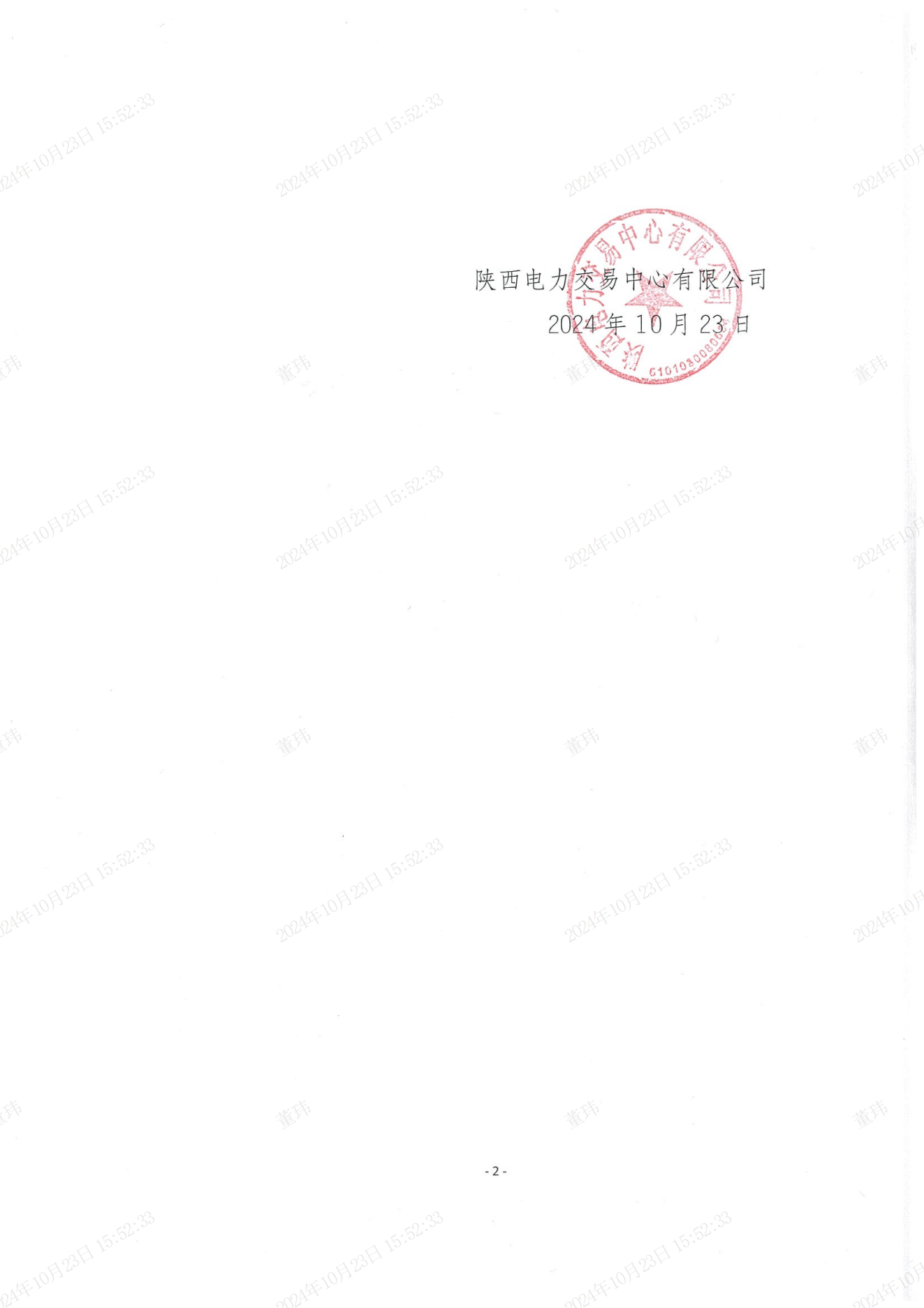 乐般电力2023年度信用评级AAA