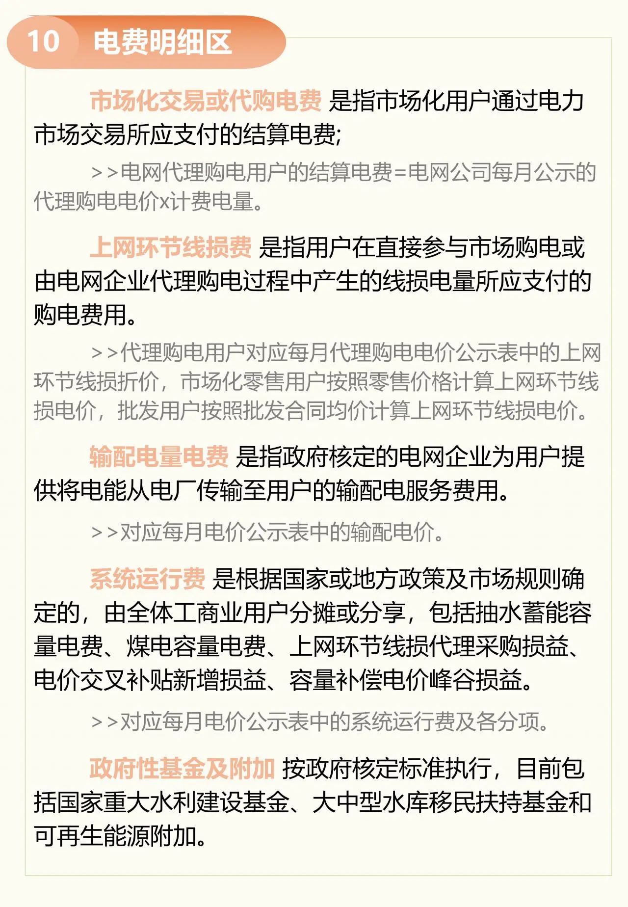 售电课堂——电费账单阅读指南