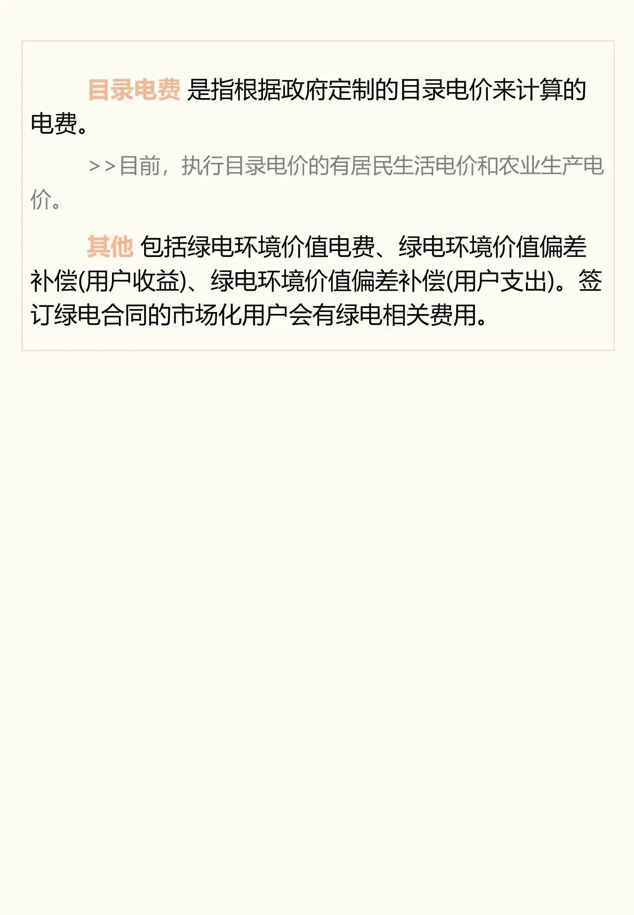 售电课堂——电费账单阅读指南