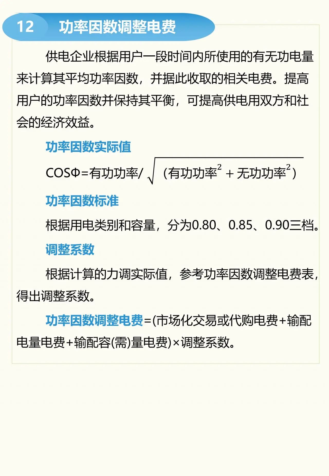 售电课堂——电费账单阅读指南
